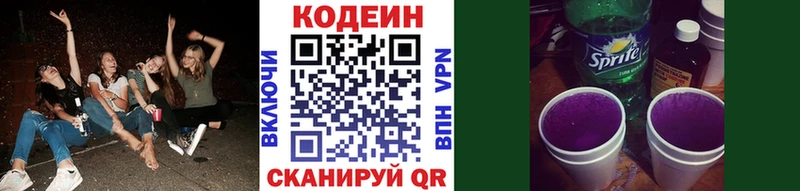 Кодеиновый сироп Lean Purple Drank  Купить  Сафоново 
